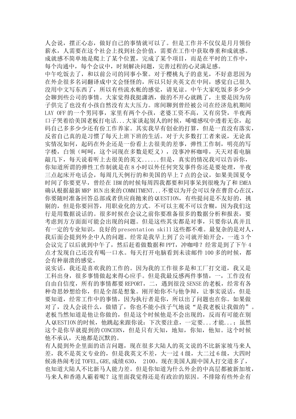 供应链方向-在外企工作的九年_第2页