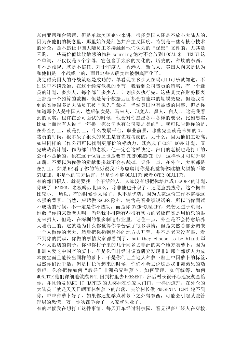 供应链方向-在外企工作的九年_第3页