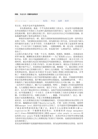 供应链方向-在外企工作的九年