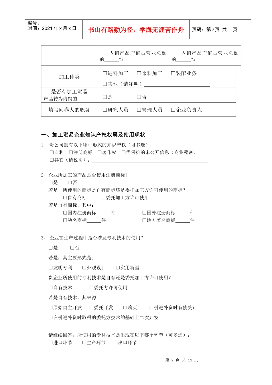 广东省加工贸易知识产权调查问卷_第2页