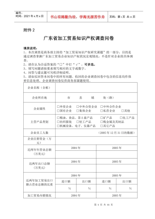 广东省加工贸易知识产权调查问卷