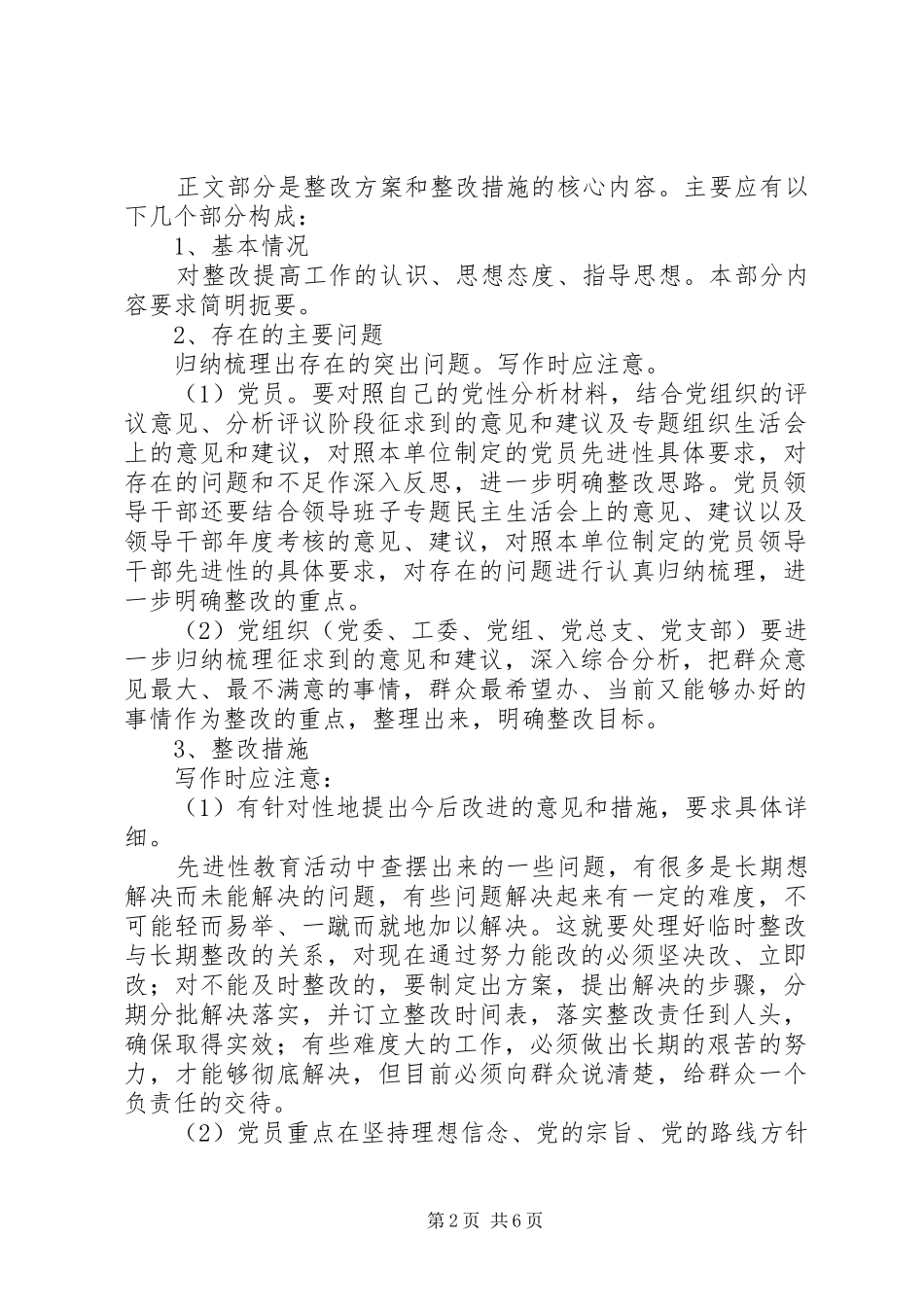 篇一：整改方案的内容及格式要求_第2页