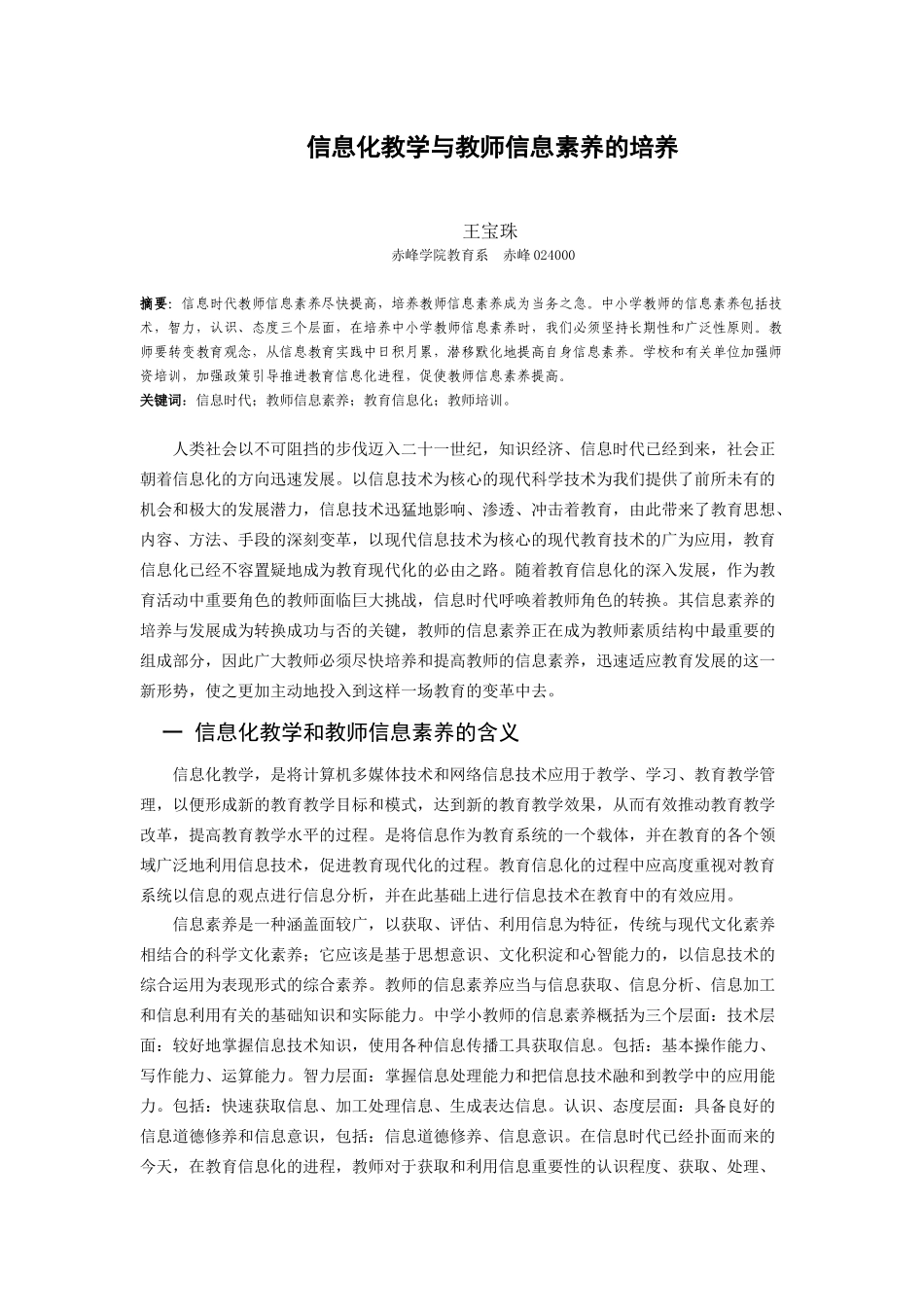 信息化教学与教师信息素养的培养_第1页