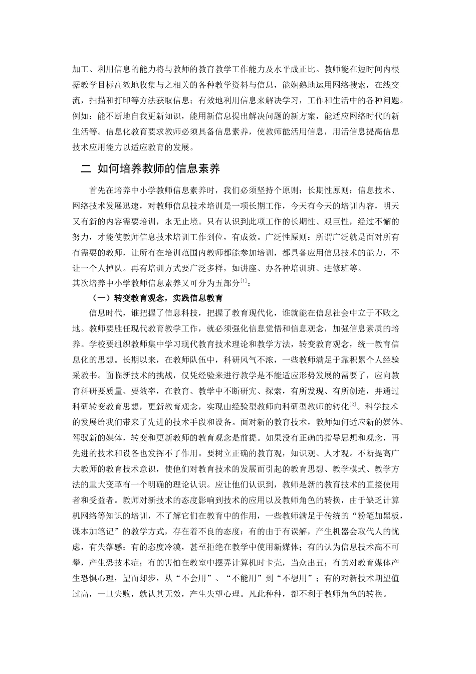 信息化教学与教师信息素养的培养_第2页