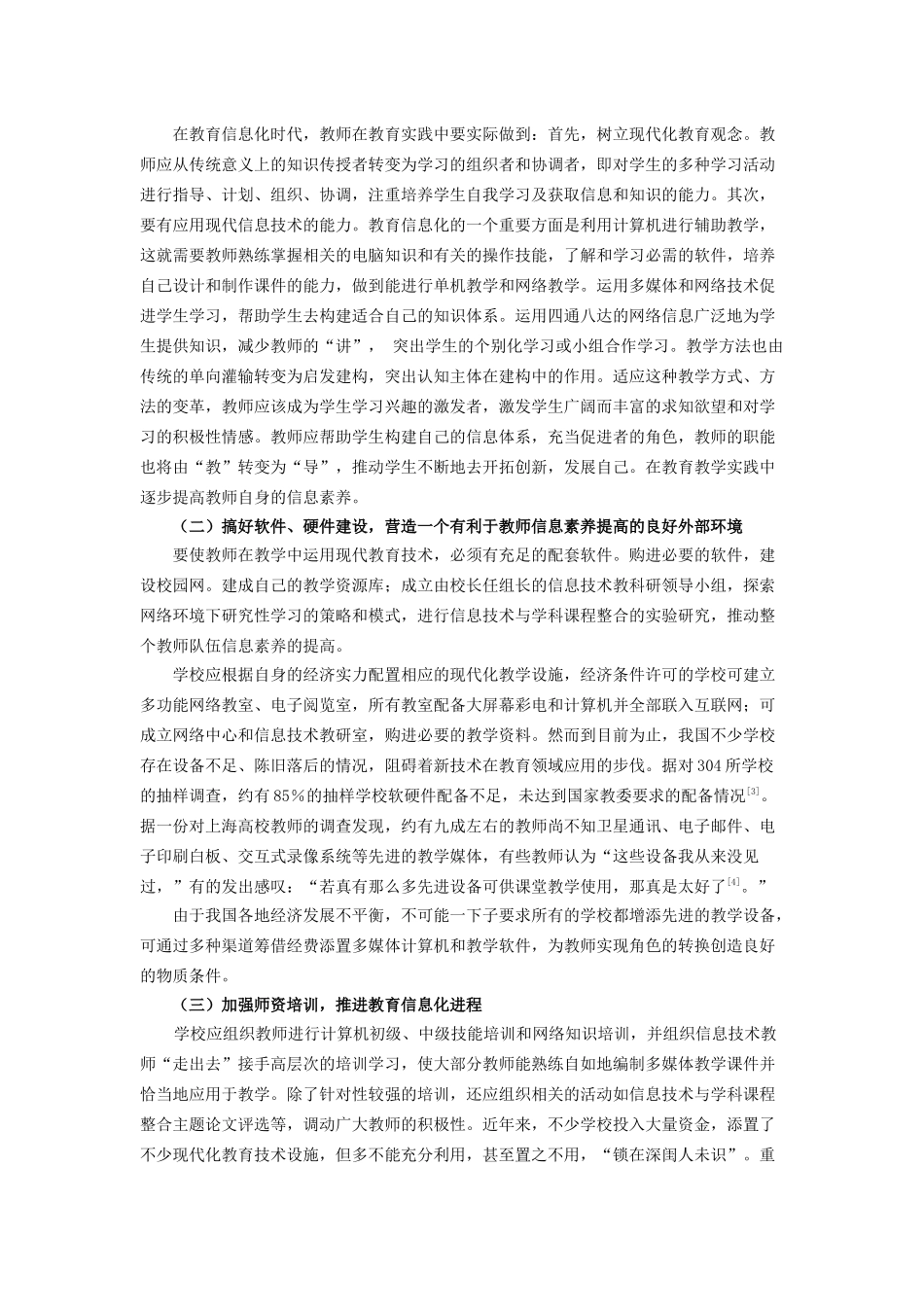 信息化教学与教师信息素养的培养_第3页