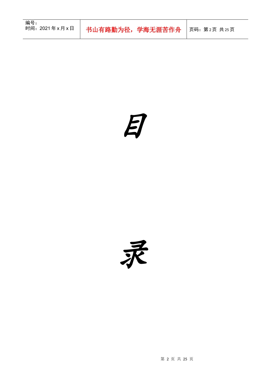 广外大无限动漫协会全校性活动竞标书_第2页