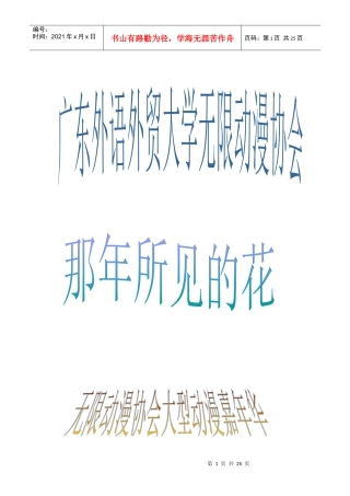 广外大无限动漫协会全校性活动竞标书