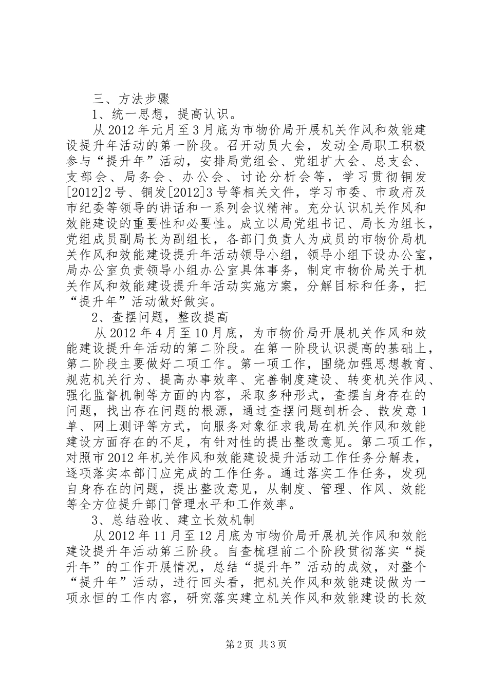 物价局效能提升活动方案_第2页