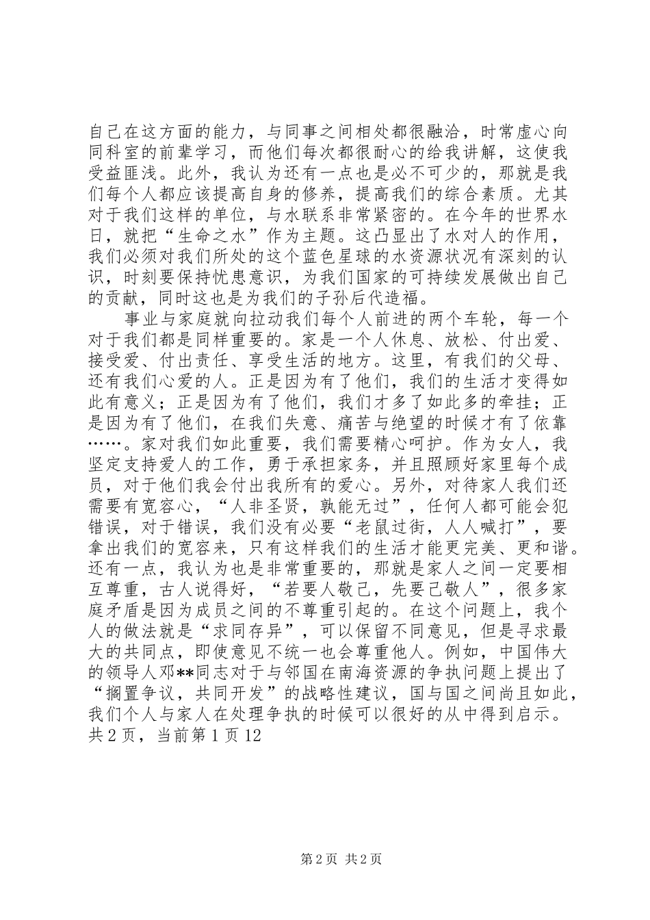 《养护三站我的家》演讲稿范文_第2页