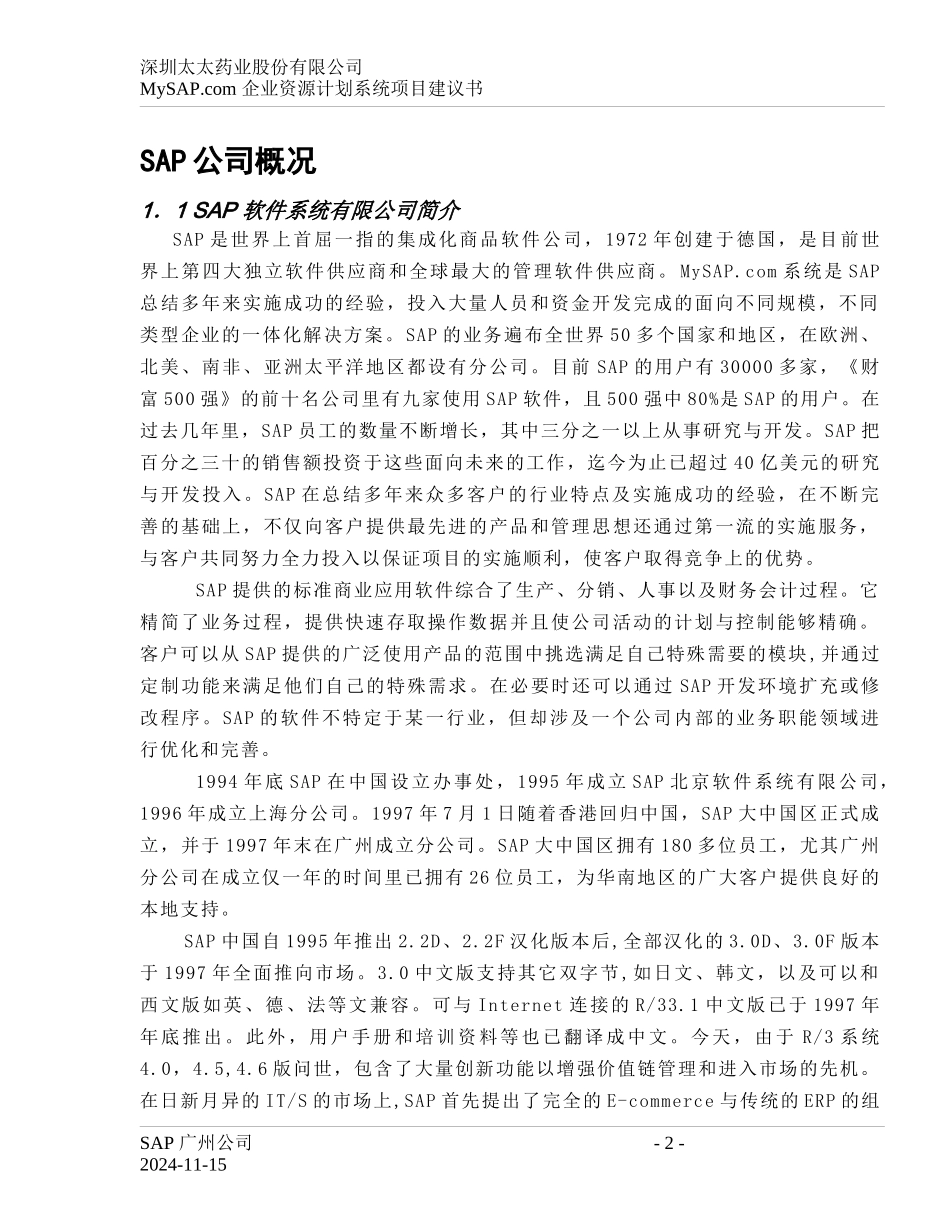 sap公司给太太口服液的方案书_第2页