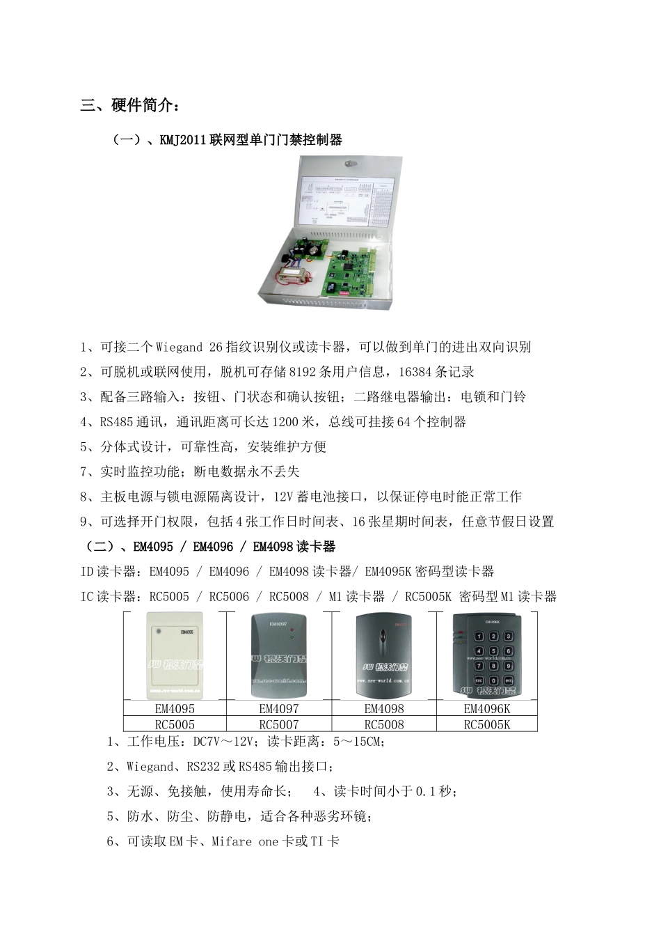 KMJ2011银行金库门禁管理系统方案_第3页