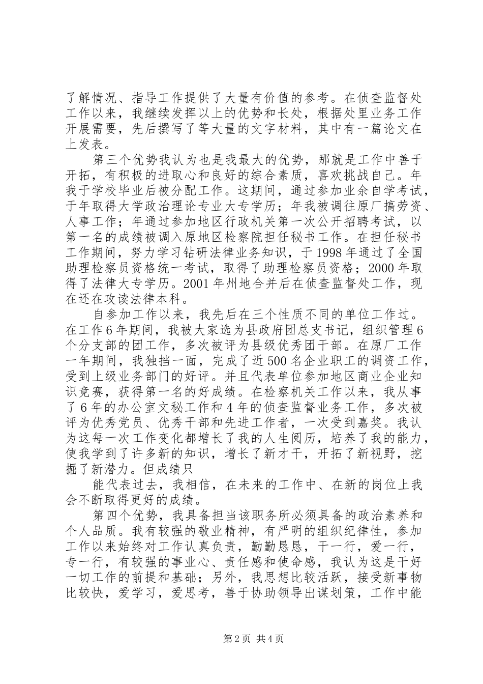 竞聘办公室副主任演讲_第2页