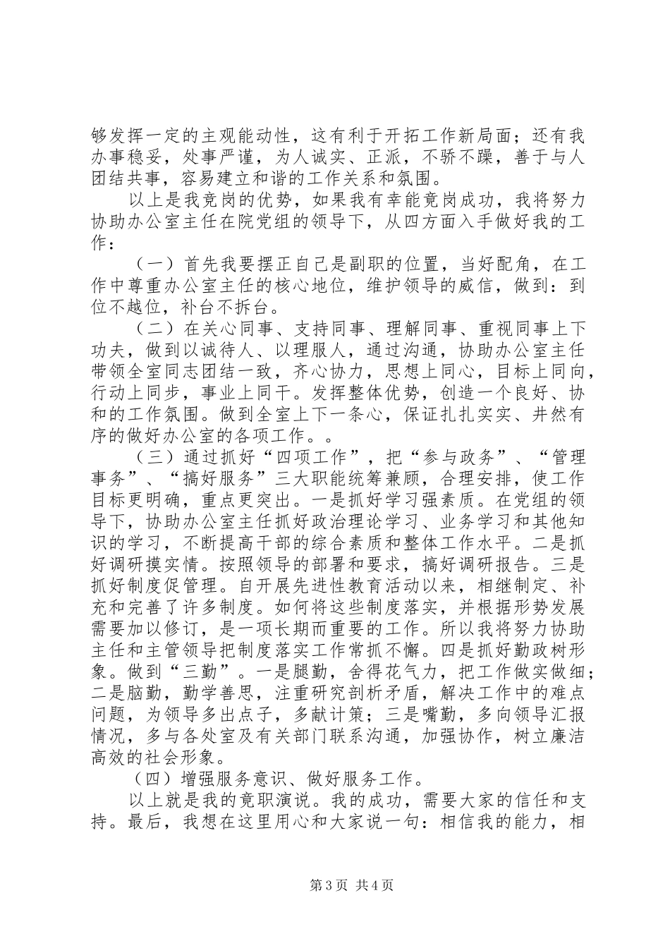 竞聘办公室副主任演讲_第3页