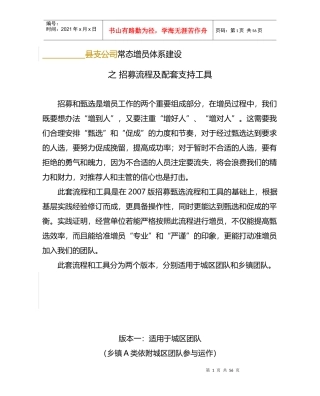 常态增员体系建设招募流程及配套支持工具