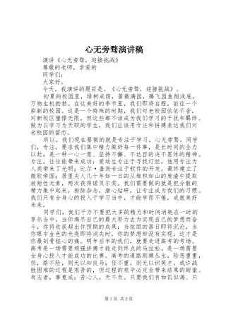 心无旁骛演讲
