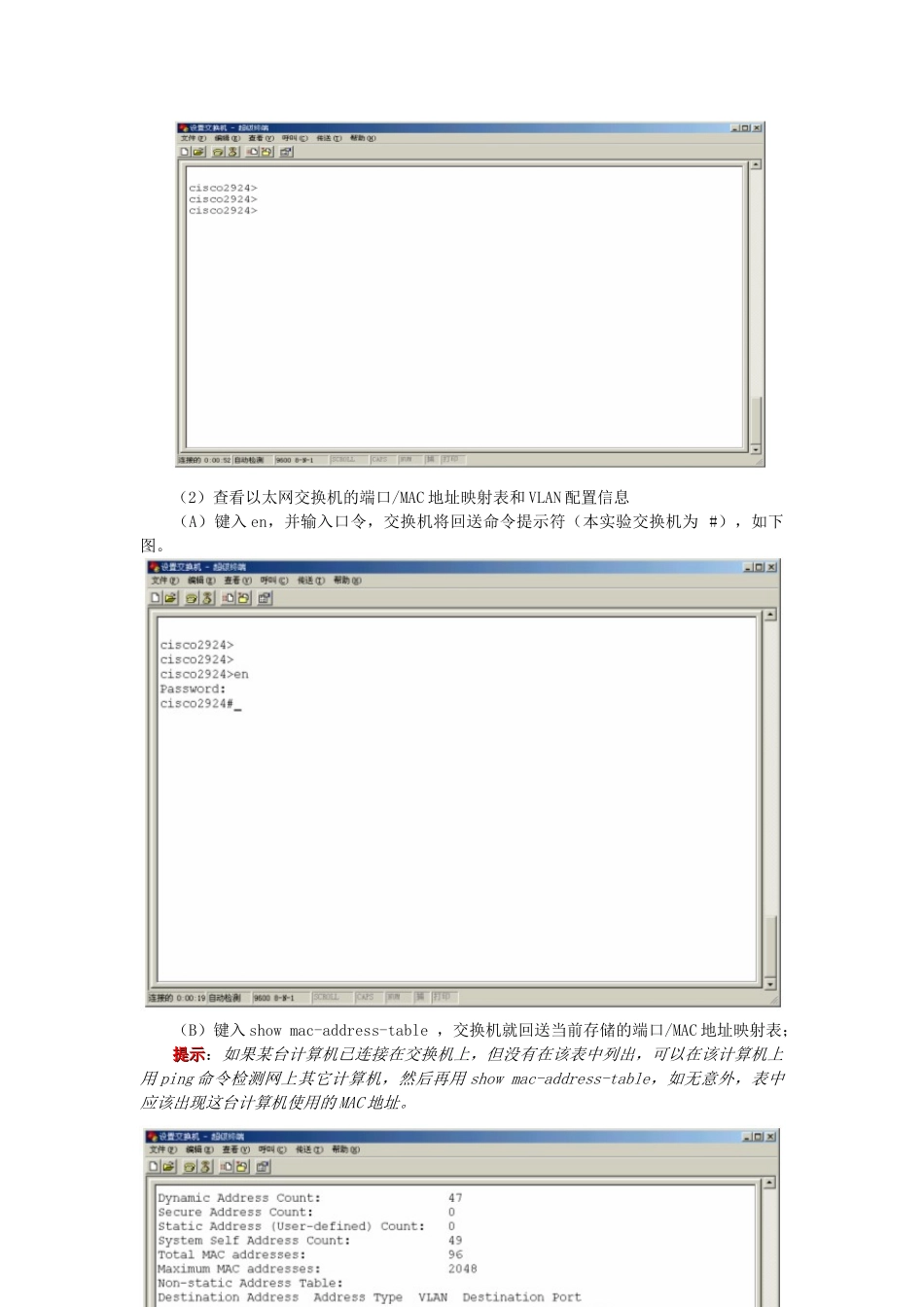交换式和虚拟局域网的配置_第3页