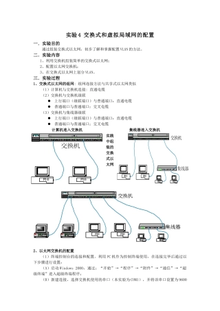 交换式和虚拟局域网的配置