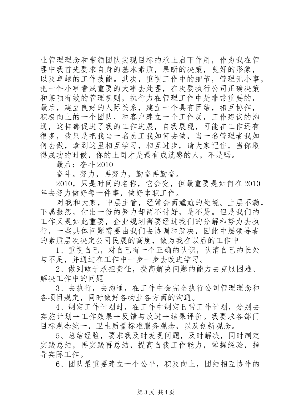 展现自我演讲范文_第3页