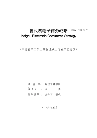 “爱代购”电子商务战略