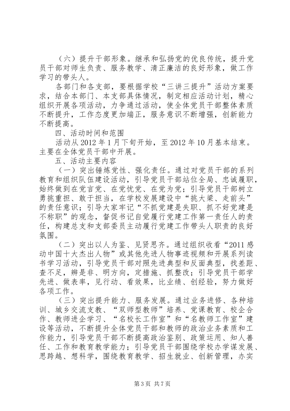 三讲三提升实施方案_第3页