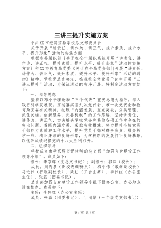 三讲三提升实施方案