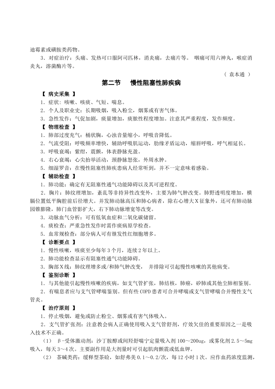 呼吸系统疾病的诊治_第2页