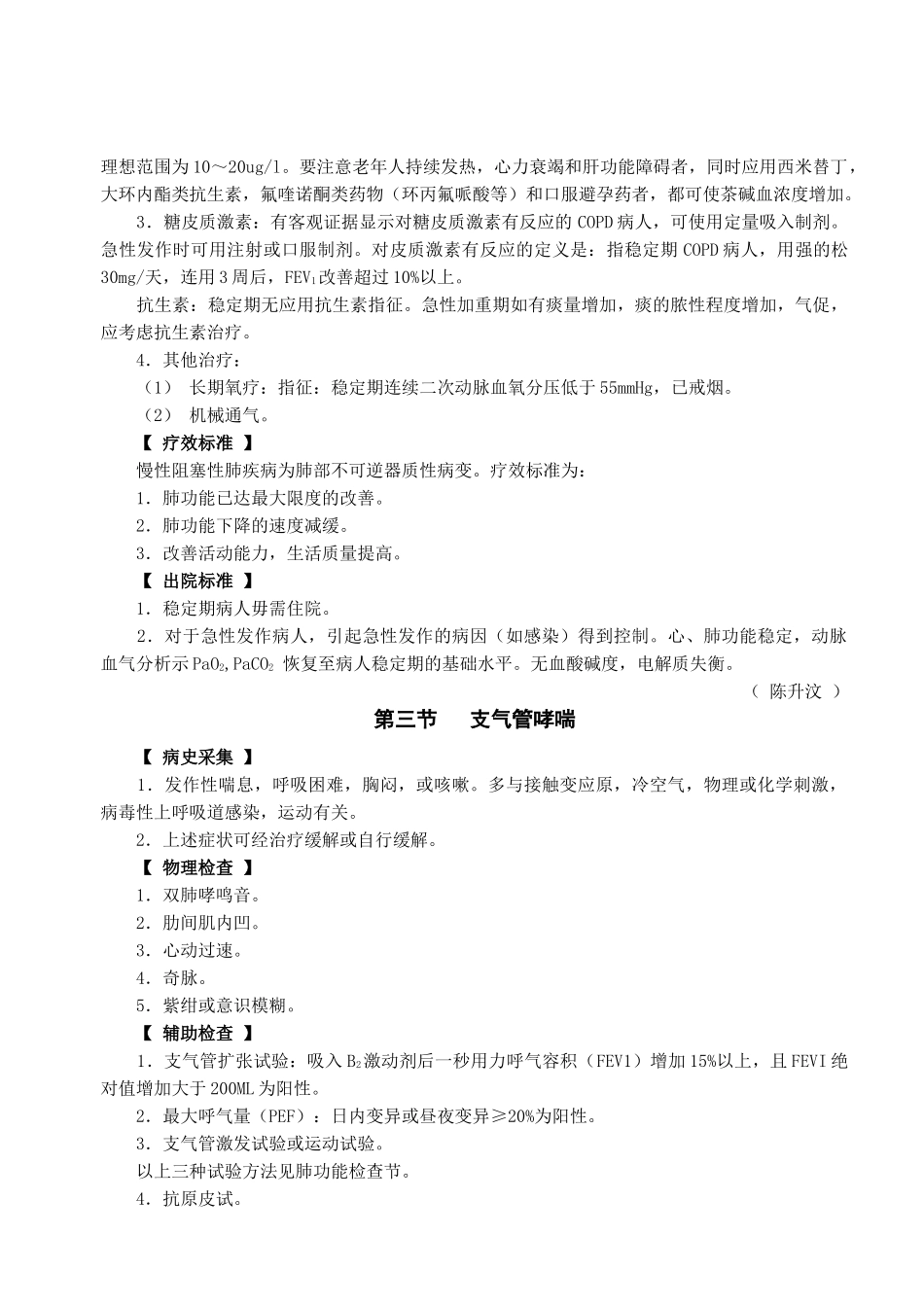 呼吸系统疾病的诊治_第3页