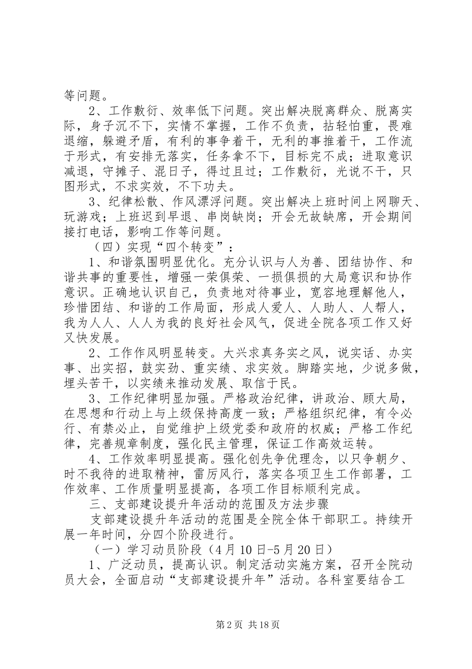 卫生院支部建设提升年活动实施方案_第2页