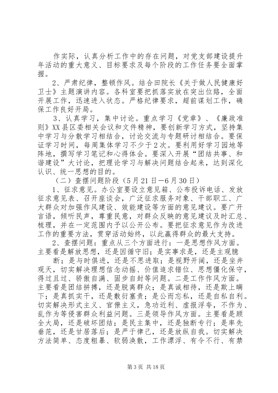 卫生院支部建设提升年活动实施方案_第3页