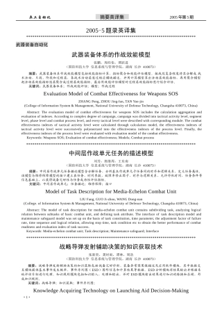 L2005-5题录英译集-《兵工自动化》文档