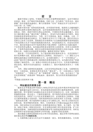 XXX装饰工程有限公司网站方案(doc20)