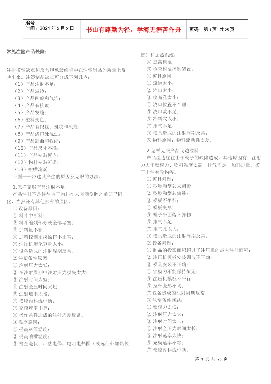 常见注塑产品缺陷_第1页