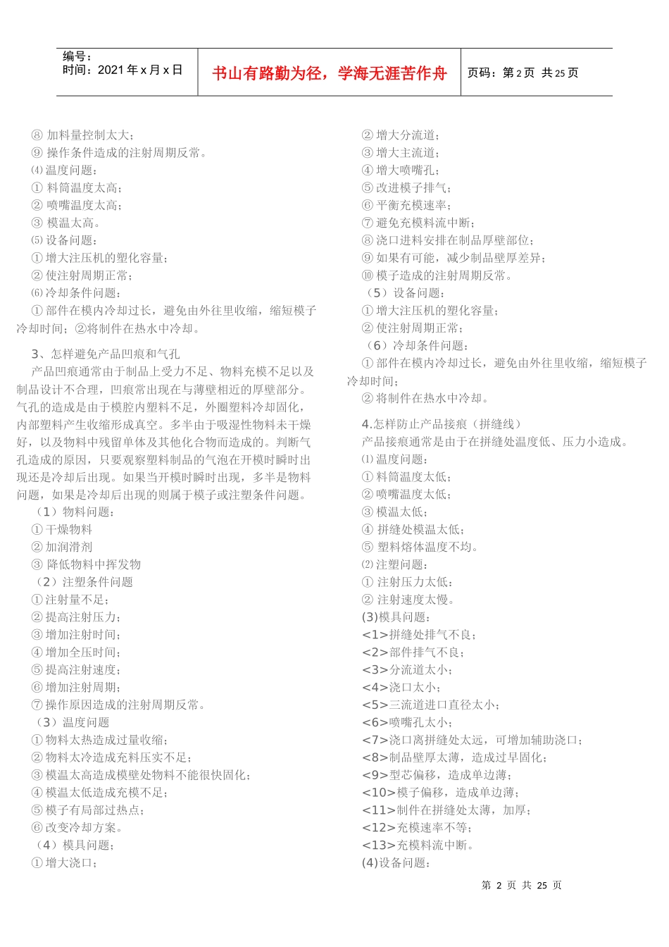 常见注塑产品缺陷_第2页