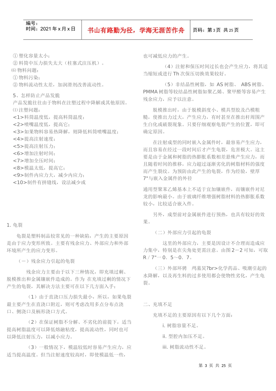 常见注塑产品缺陷_第3页