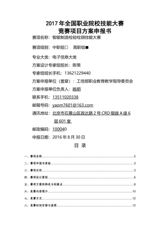 GZ-051智能制造检验检测技能大赛