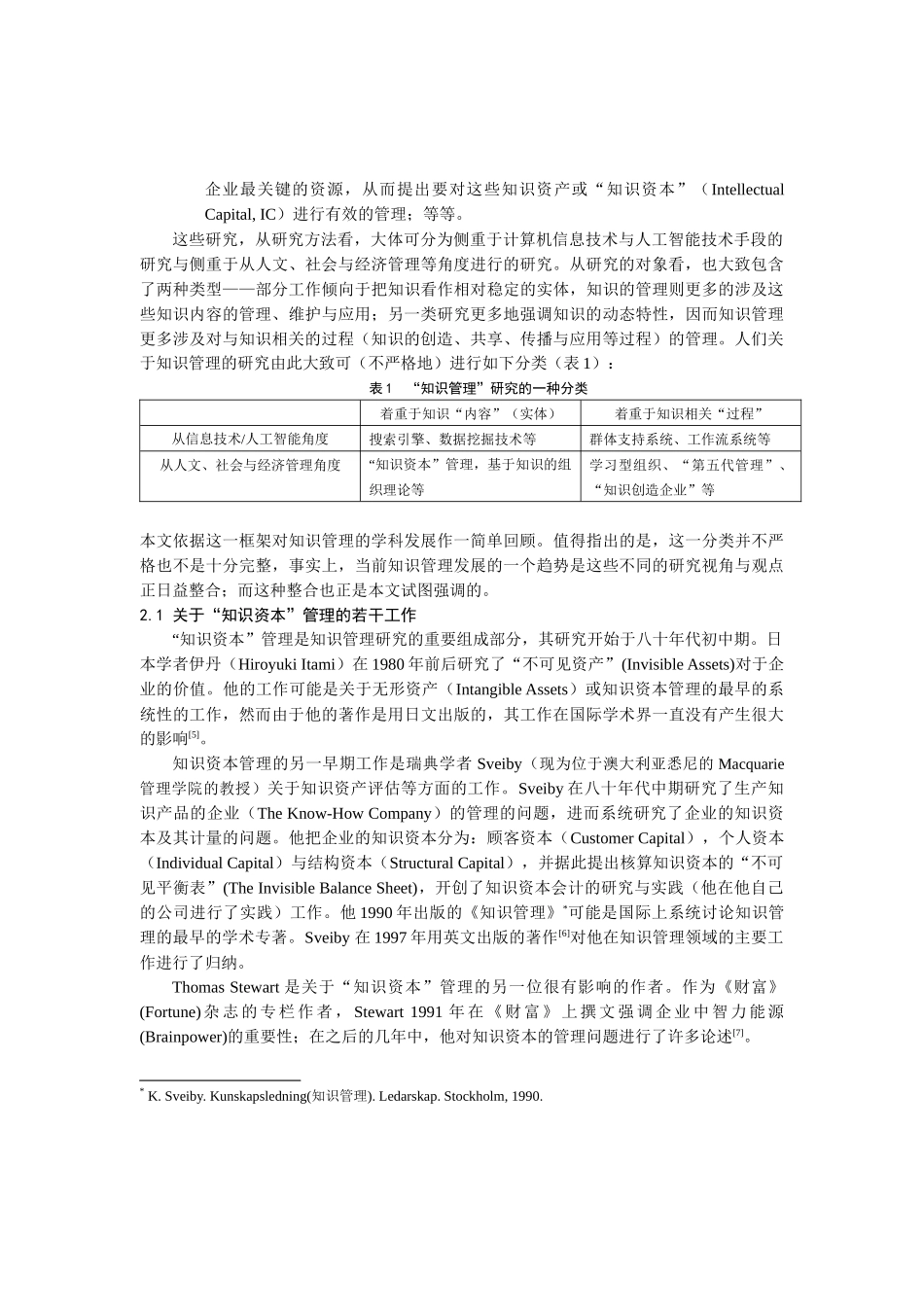 关于知识管理学科领域的一些考察与思考_第2页