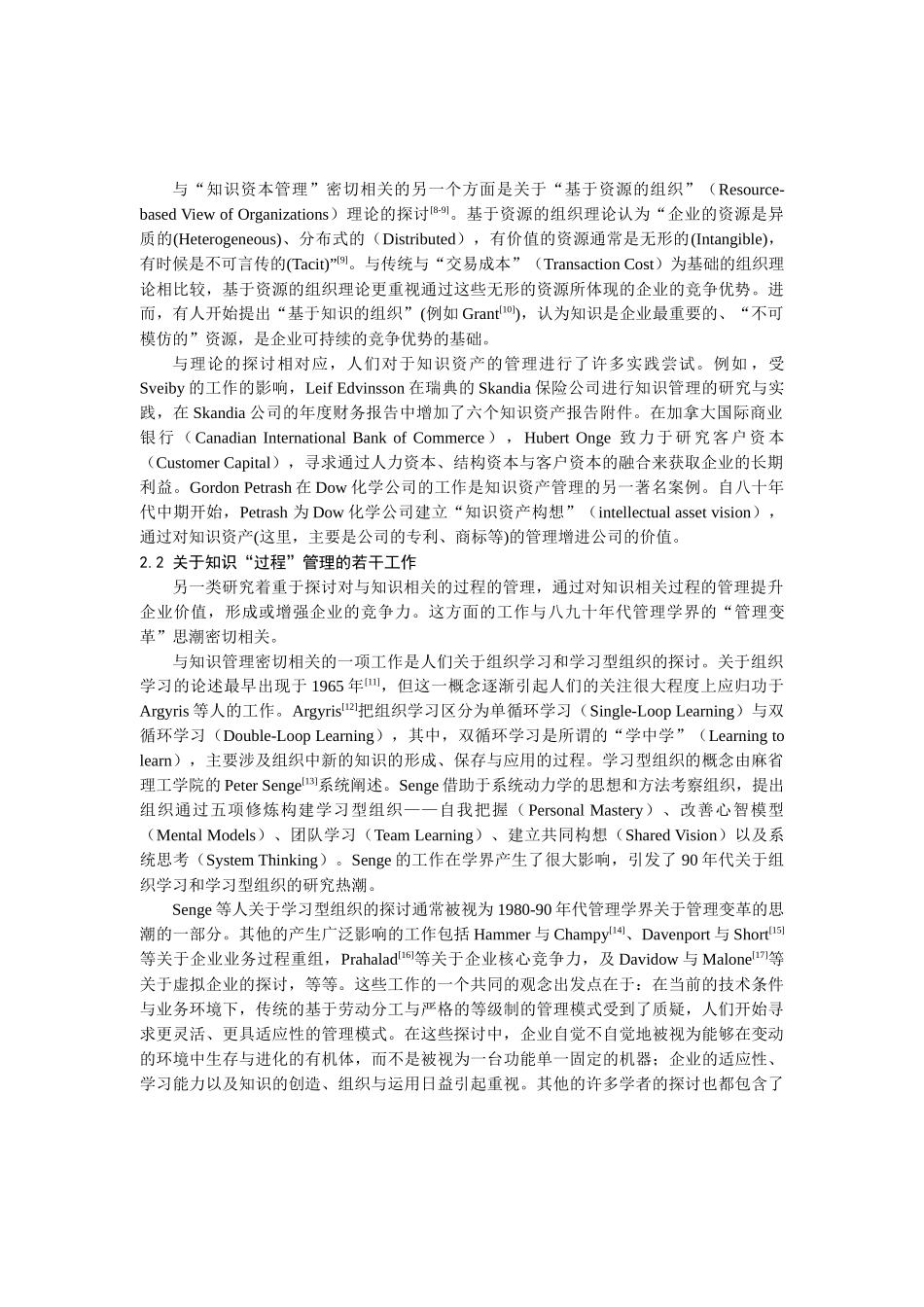 关于知识管理学科领域的一些考察与思考_第3页