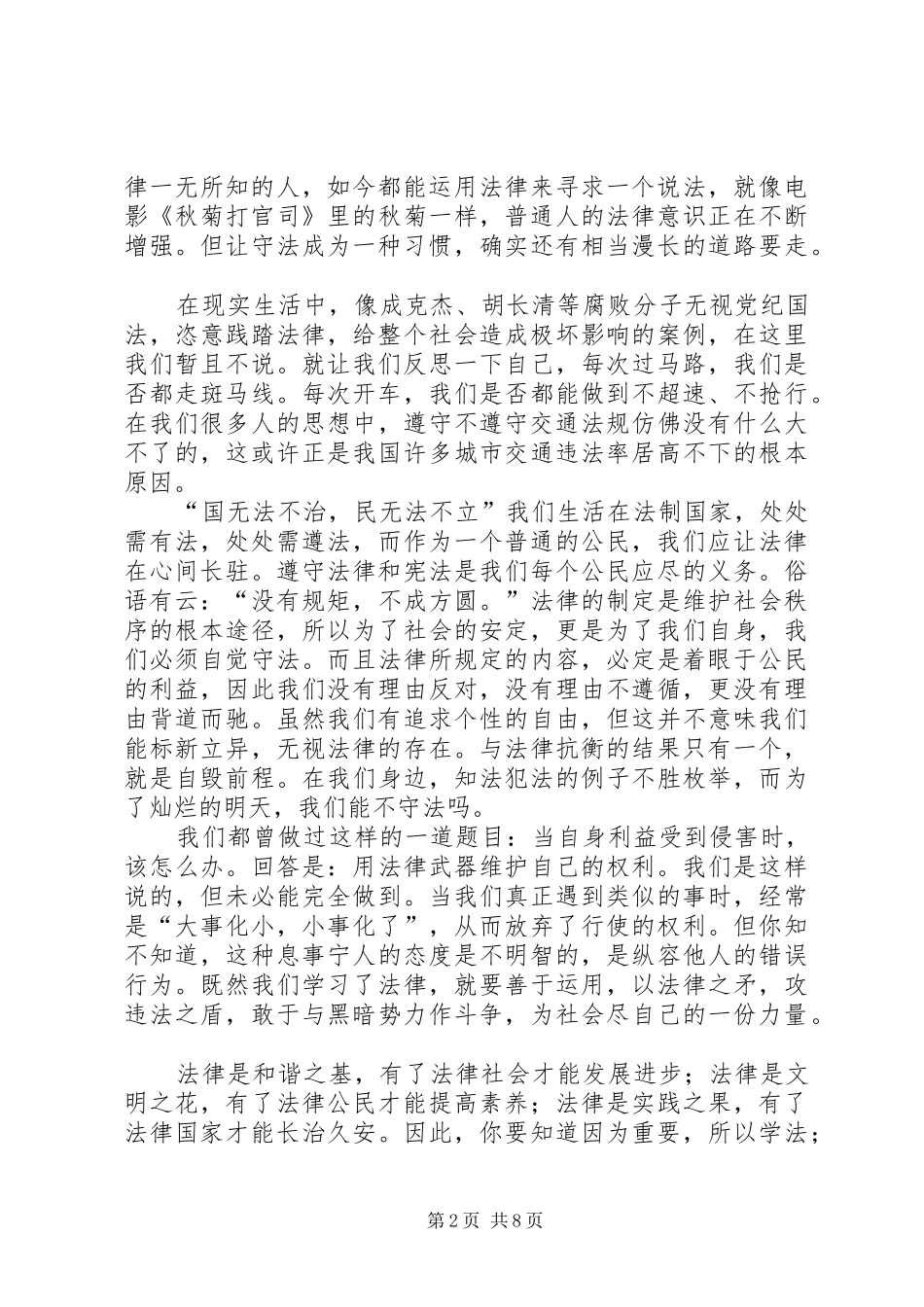 依法治国演讲范文 (2)_第2页