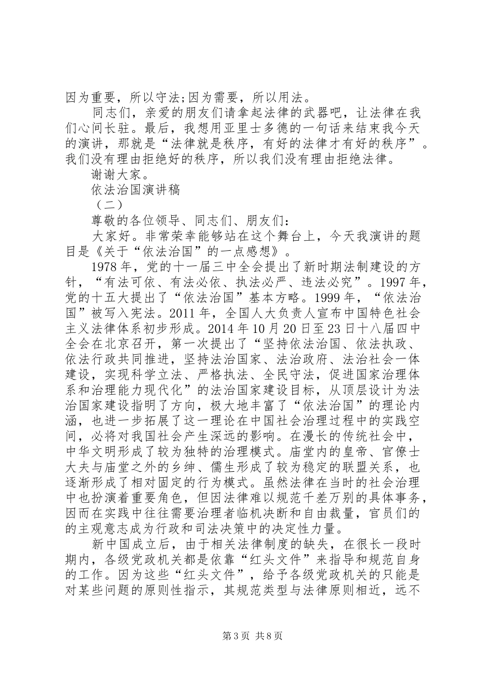 依法治国演讲范文 (2)_第3页