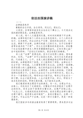 依法治国演讲范文 (2)