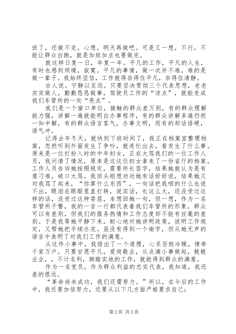 交警支队车管所档案员演讲稿20XX年平凡与我同行_第2页