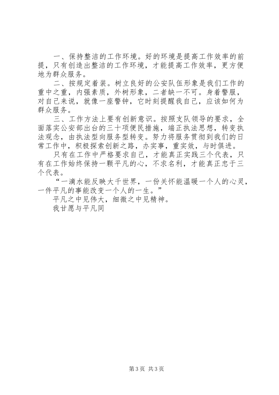 交警支队车管所档案员演讲稿20XX年平凡与我同行_第3页