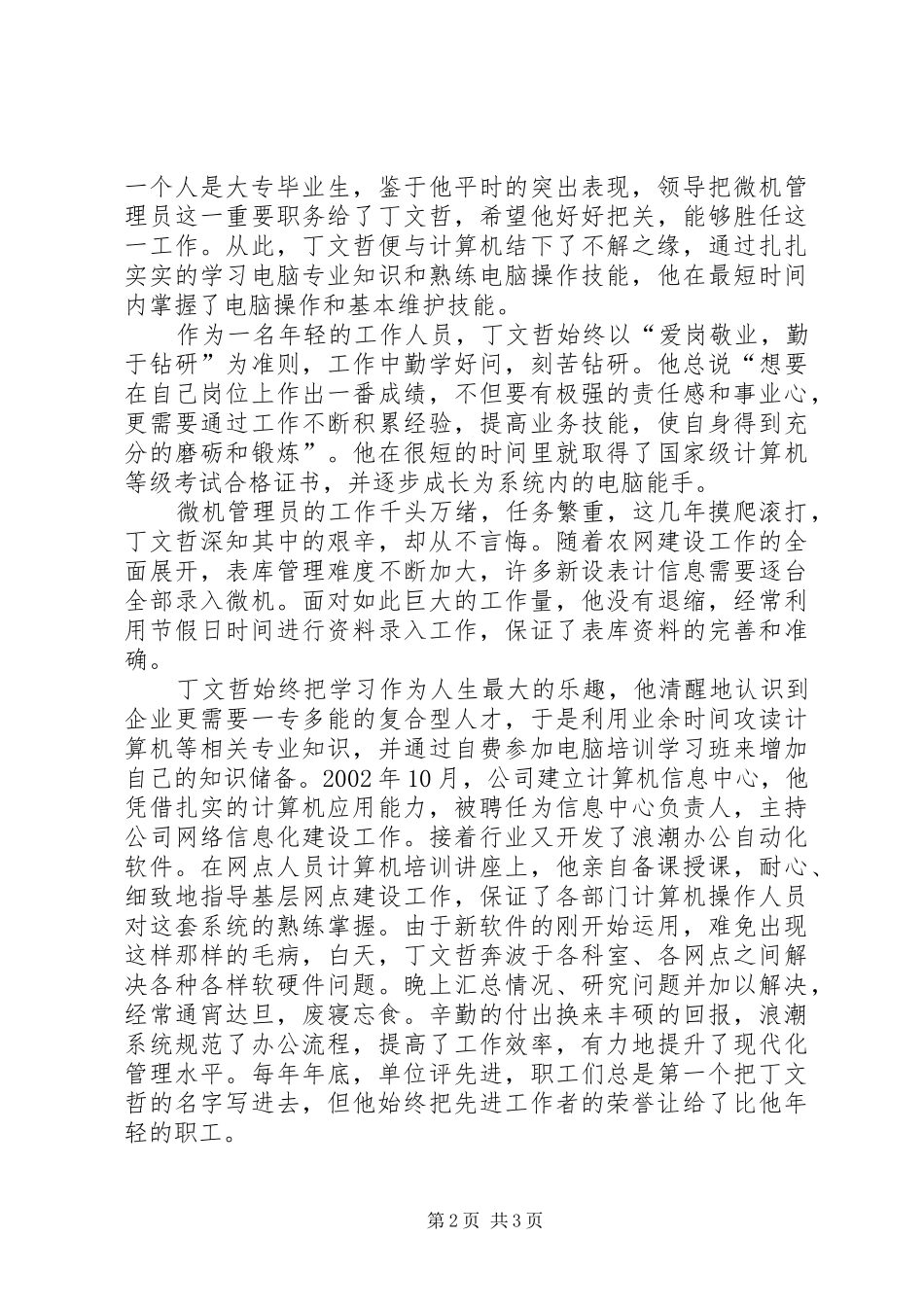 烟草系统先进个人演讲稿范文_第2页