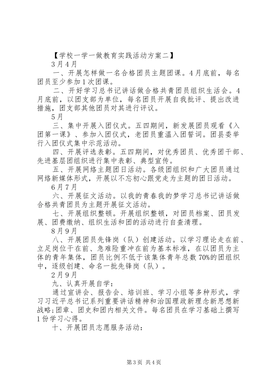 学校“一学一做”教育实践活动方案_第3页