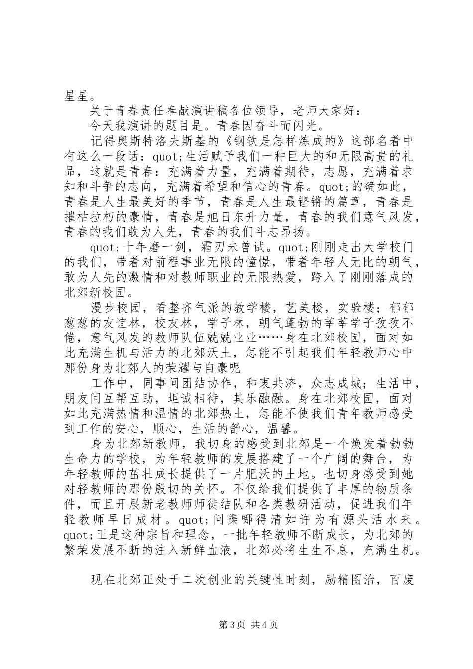 以青春为主题的演讲稿_第3页