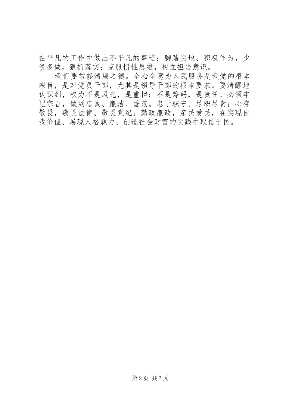 党的群众路线演讲稿 (2)_第2页