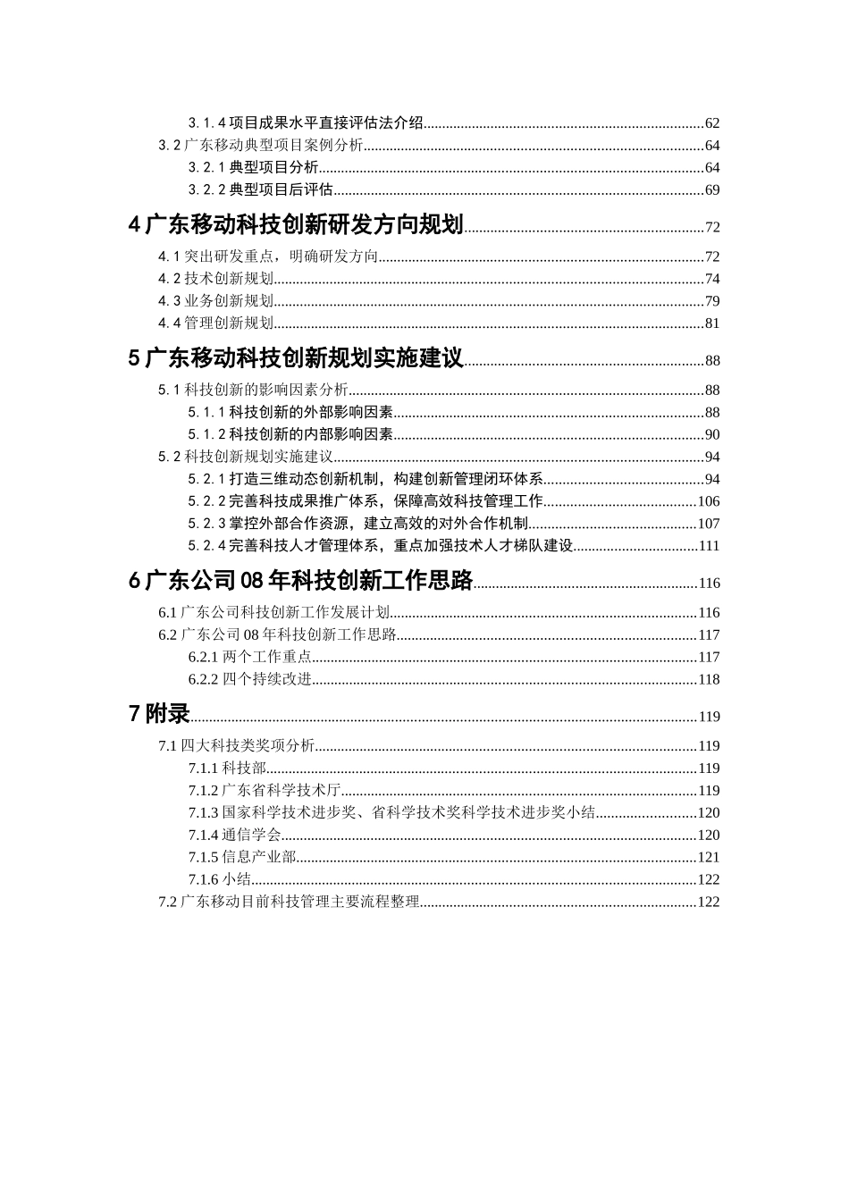 广东移动科技创新规划管理研究咨询项目报告_第3页