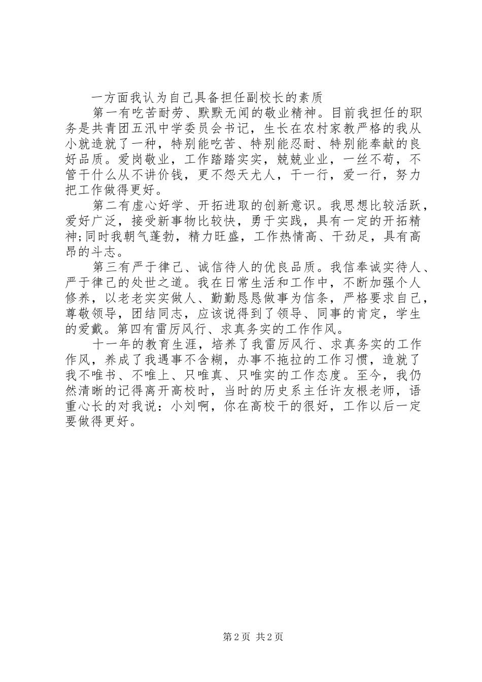 初中副校长竞聘演讲稿范文_第2页