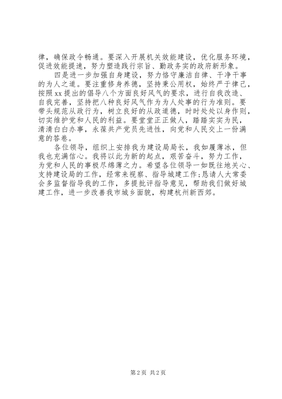 市建设局局长就职演讲稿_第2页