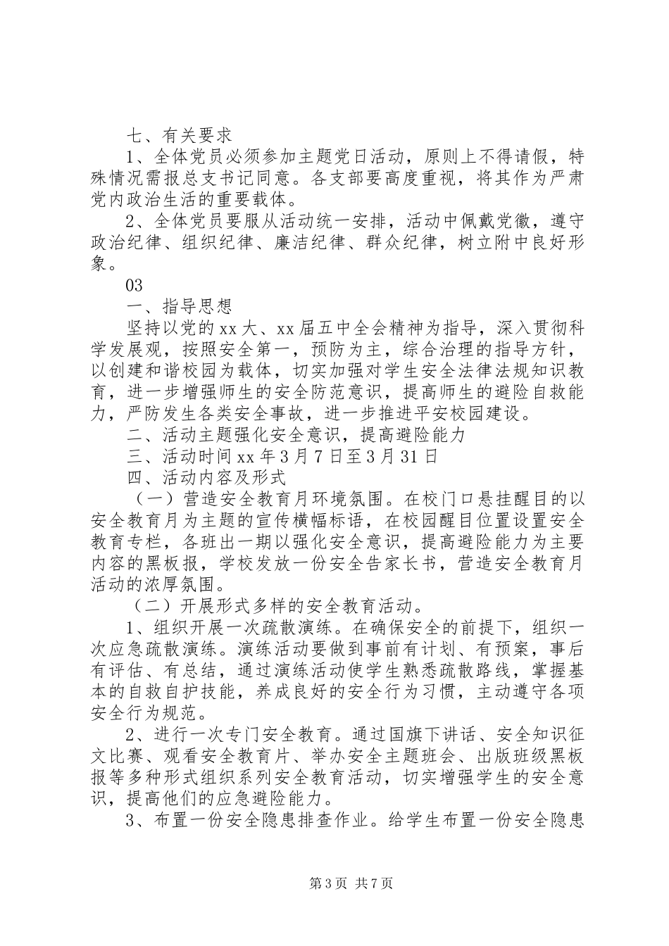 中学主题党日活动方案模板大全_第3页